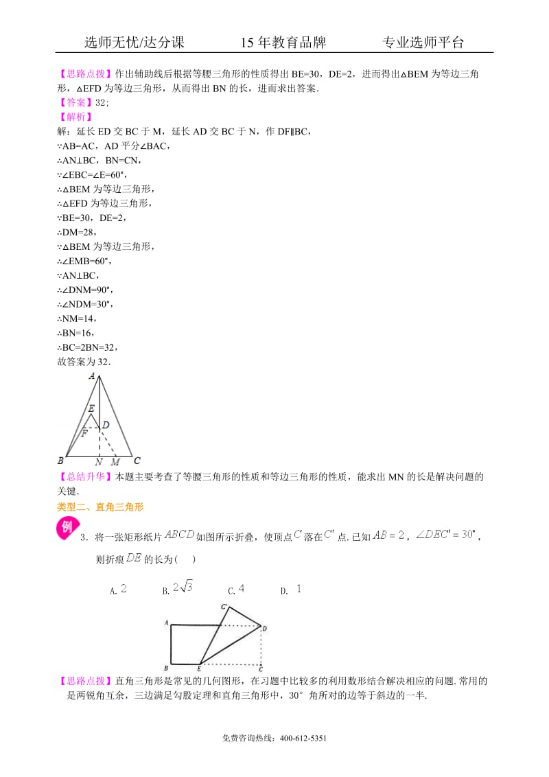 数学中考总复习：特殊三角形--知识讲解（基础）.pdf_第3页