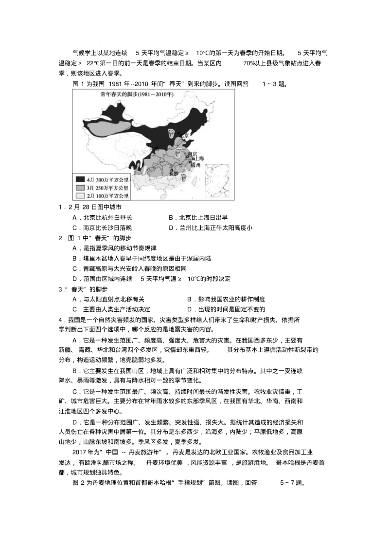 北京市顺义区高三第二次统练文综地理试题版含答案.pdf_第1页