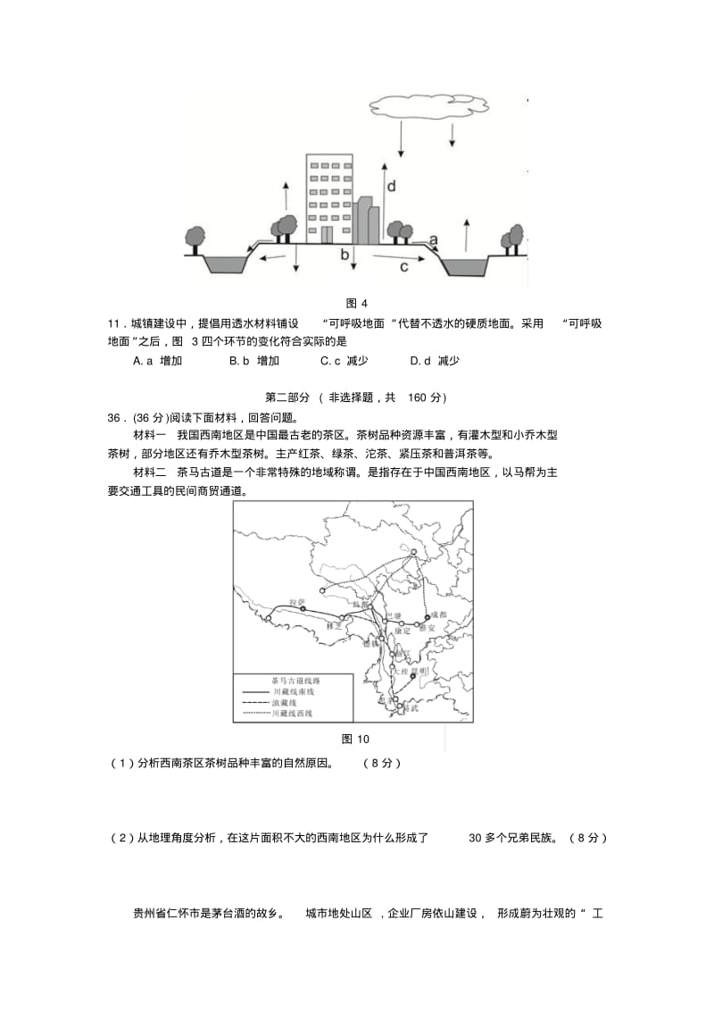 北京市顺义区高三第二次统练文综地理试题版含答案.pdf_第3页