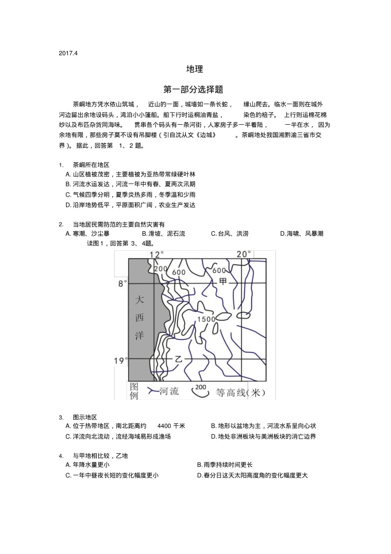 北京市海淀区2020届高三一模地理试题版含答案.pdf_第1页