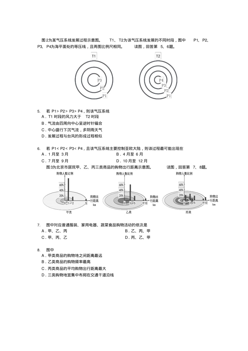 北京市海淀区2020届高三一模地理试题版含答案.pdf_第2页