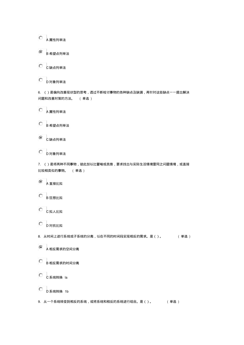 创新方法应用能力等级规范80分介绍.pdf_第2页