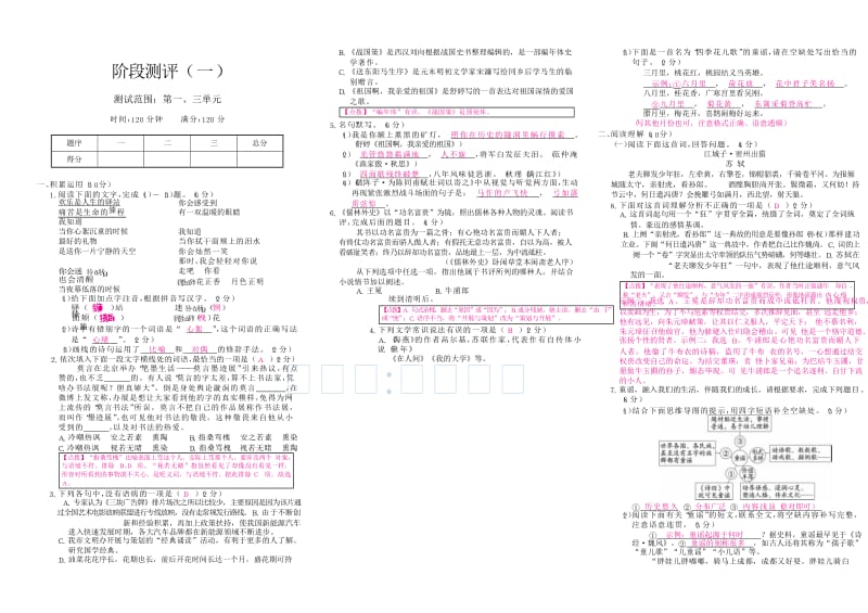 统编版语文九年级下册第一单元检测卷（教师用）.docx_第1页