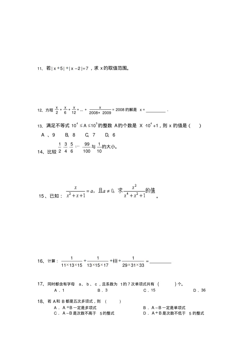 初一数学上培优试题绝对经典.pdf_第3页