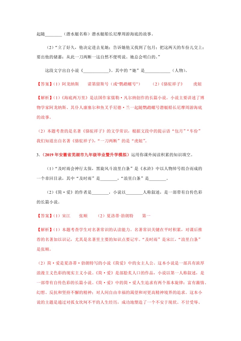 2020年冲刺中考·语文之最新模考分类冲刺小卷—名著阅读.docx_第2页