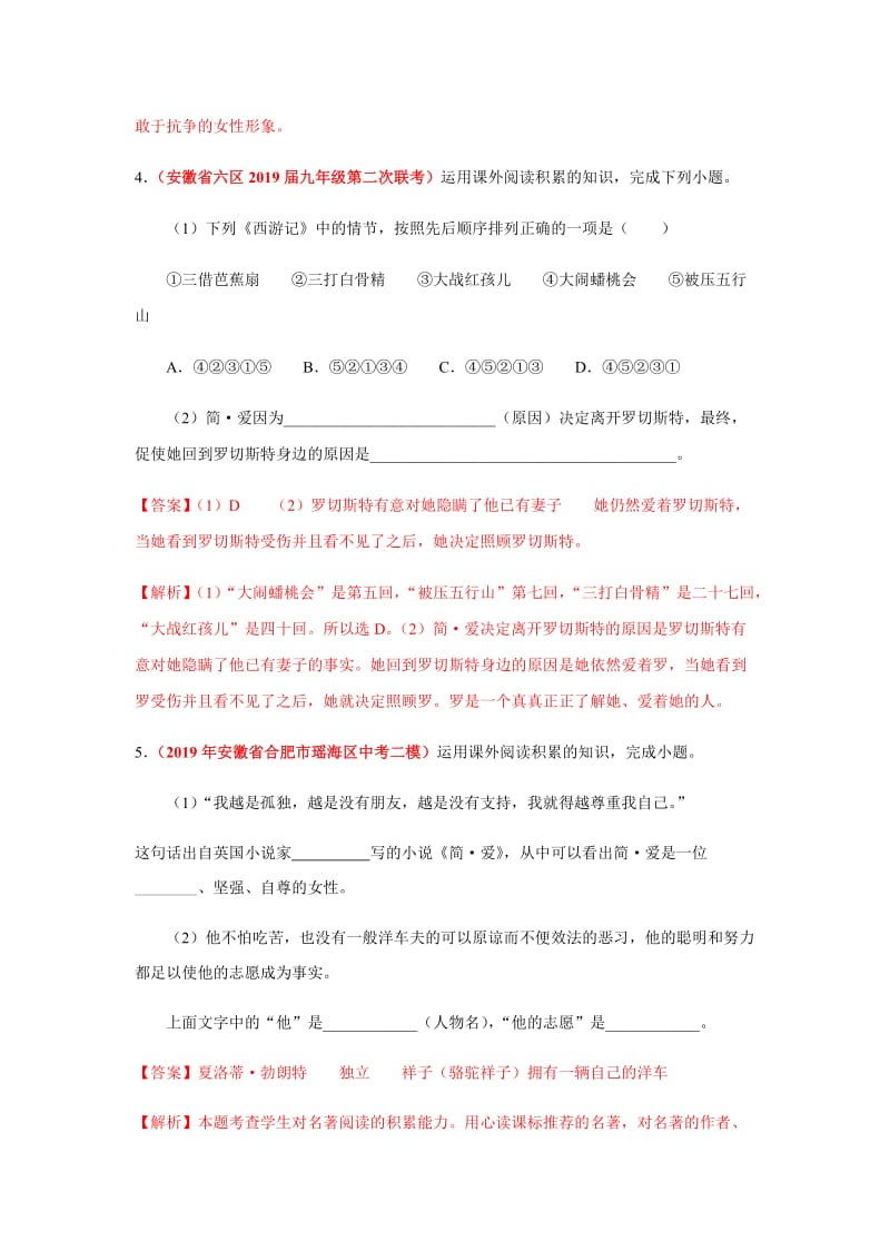 2020年冲刺中考·语文之最新模考分类冲刺小卷—名著阅读.docx_第3页