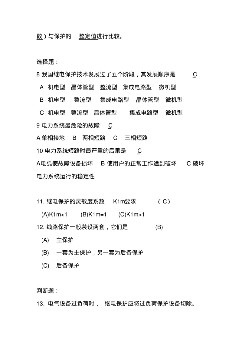 南理工都洪基电力系统继电保护.pdf_第2页