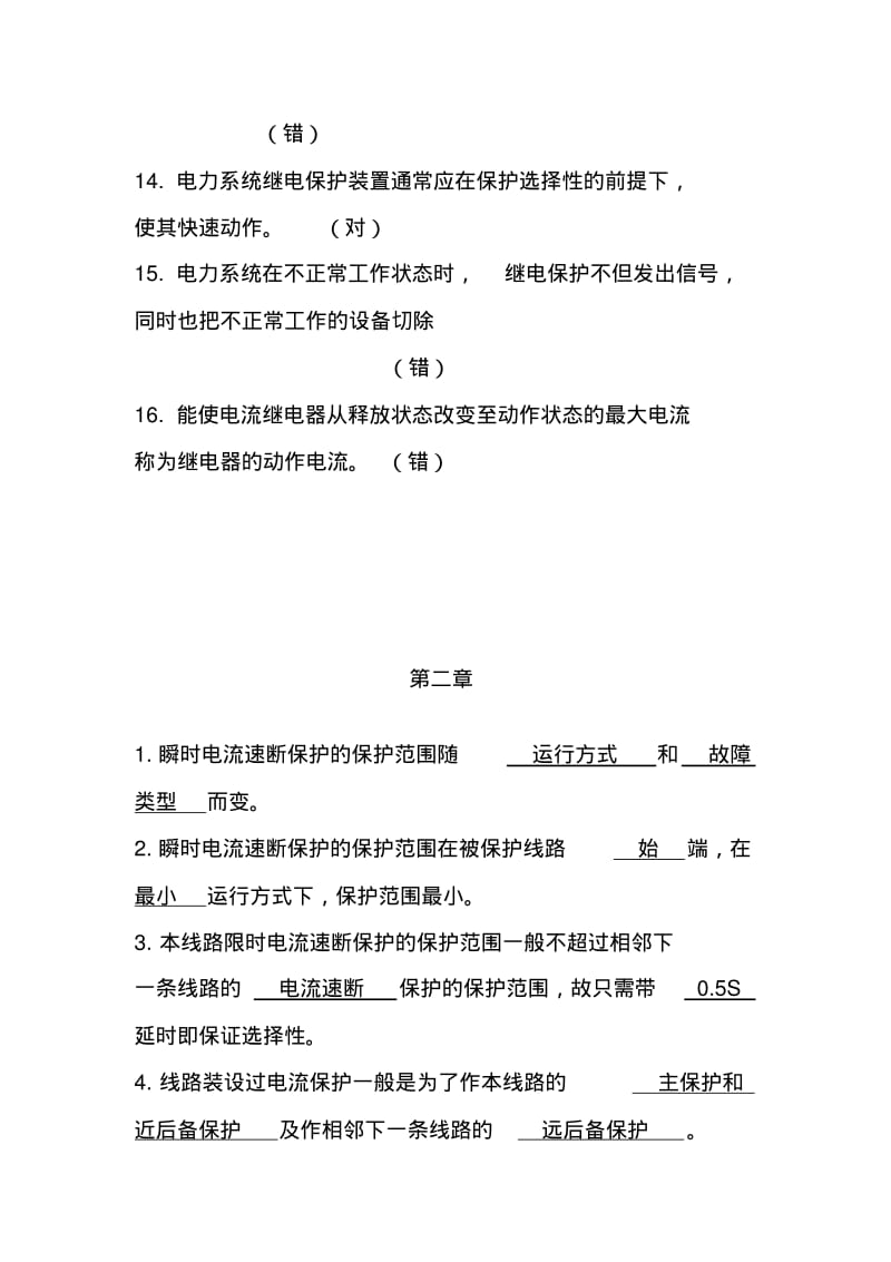 南理工都洪基电力系统继电保护.pdf_第3页