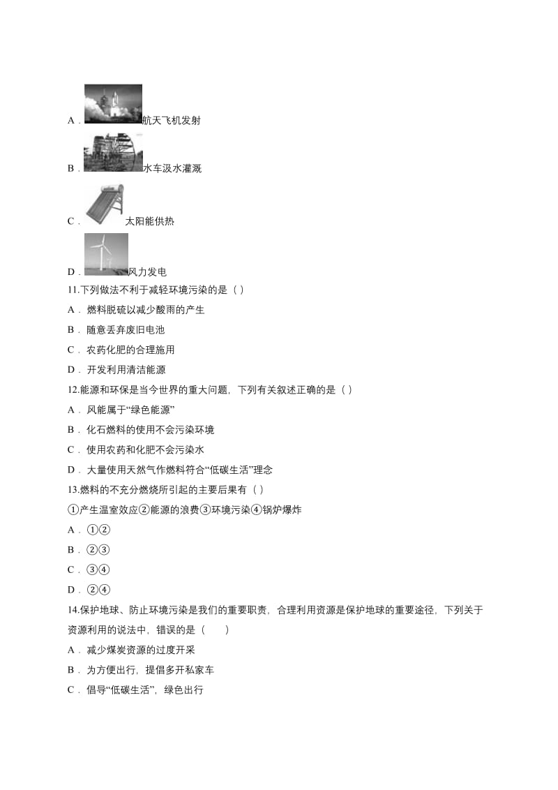 人教版中考化学复习专题：燃料及其利用（含答案）.doc_第3页