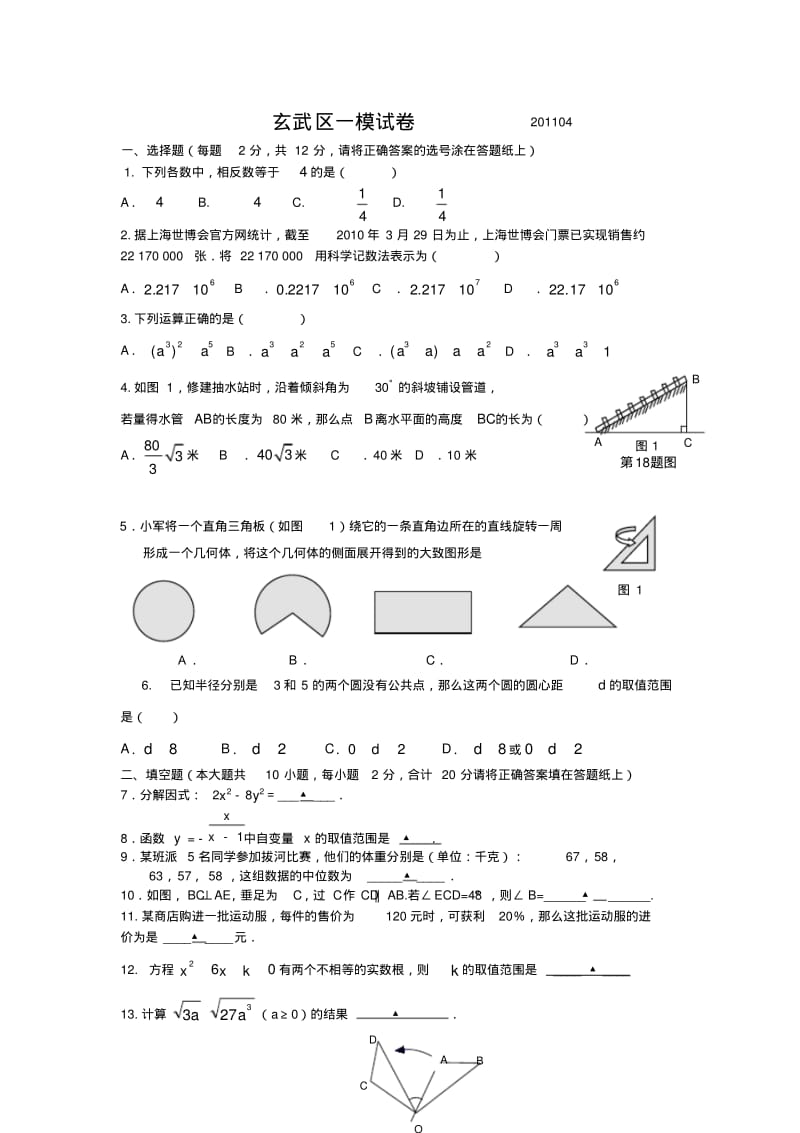 南京宣武区2011年中考数学一模试题及答案.pdf_第1页