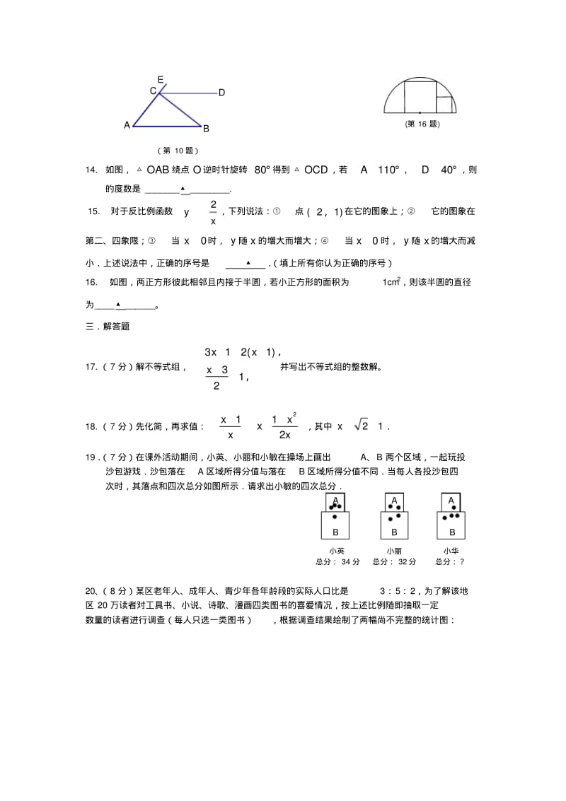 南京宣武区2011年中考数学一模试题及答案.pdf_第2页