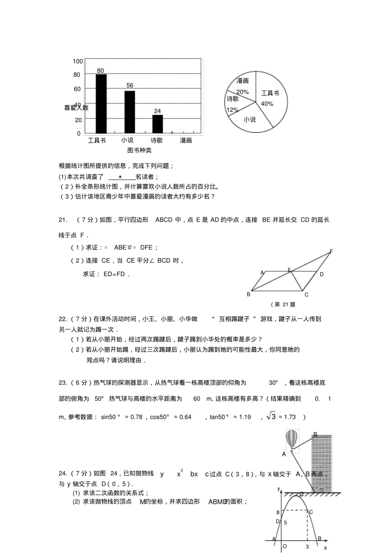 南京宣武区2011年中考数学一模试题及答案.pdf_第3页