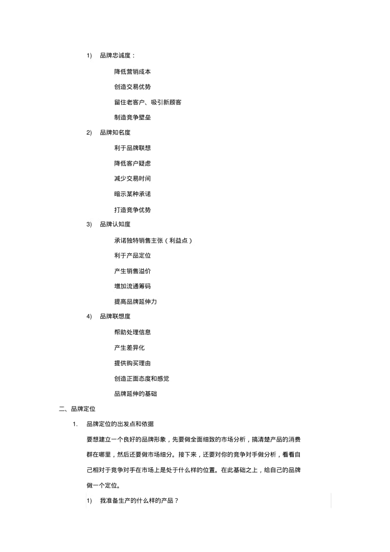 创新品牌营销课程大纲.pdf_第2页