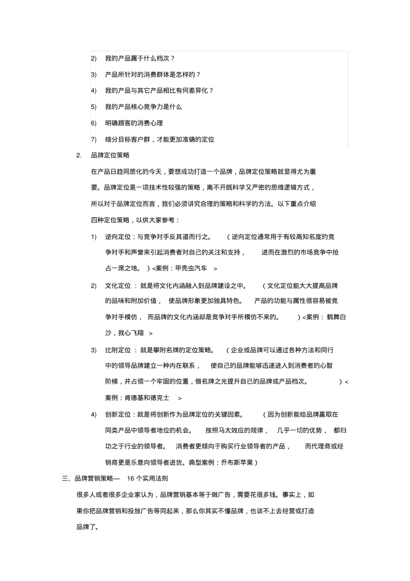 创新品牌营销课程大纲.pdf_第3页