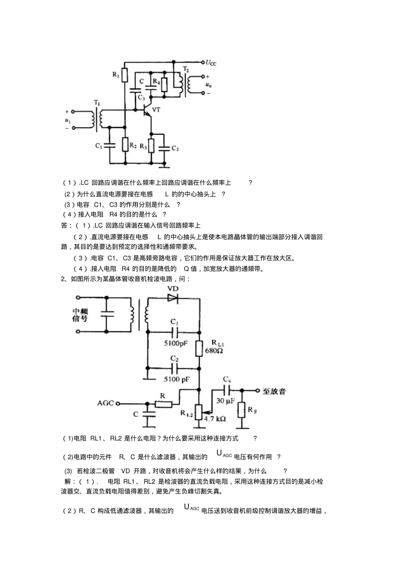 南京信息工程大学高频电子线路2010级期末试卷.pdf_第2页