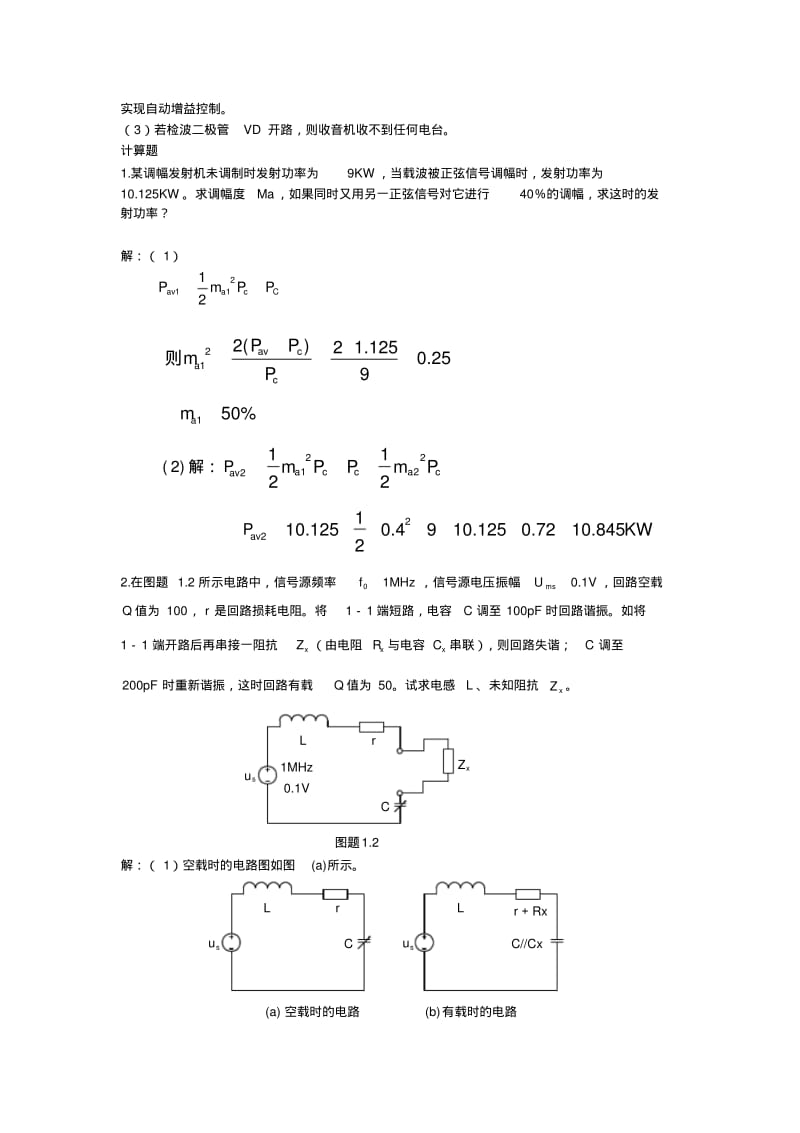 南京信息工程大学高频电子线路2010级期末试卷.pdf_第3页