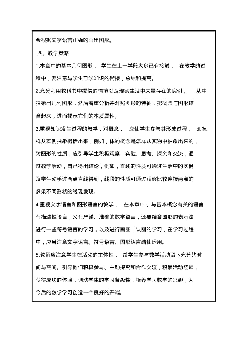 初中数学基本的几何图形单元教学设计以及思维导图.pdf_第3页