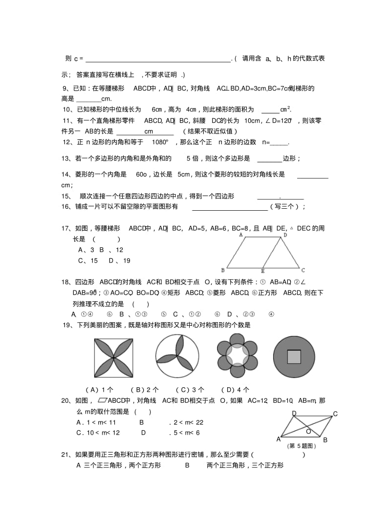 北师大版八年级数学上册第四章四边形性质探索复习题[2][1].pdf_第2页