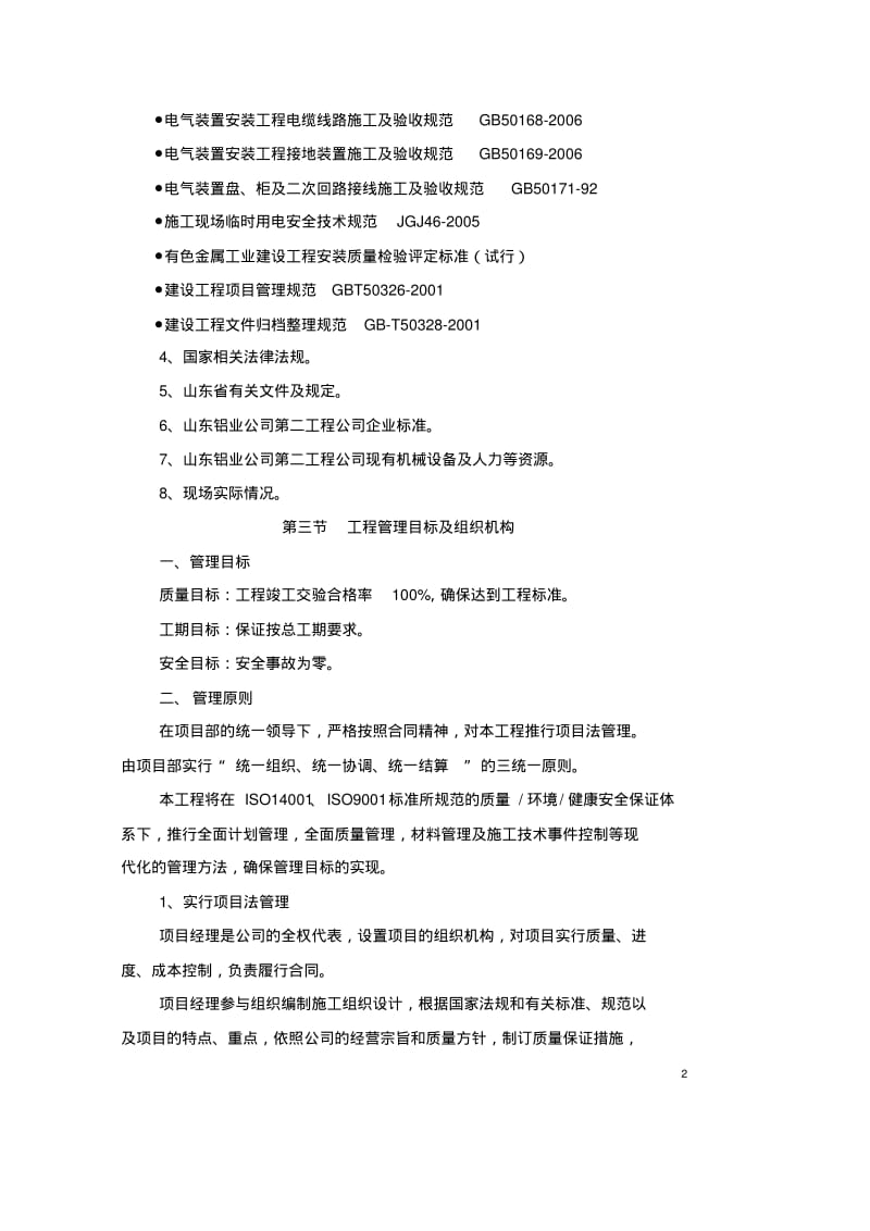 化工铝酸钠项目施工组织设计.pdf_第3页