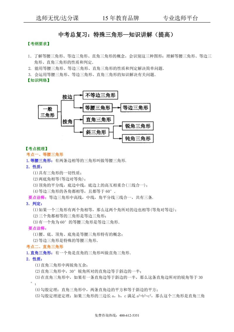 数学中考总复习：特殊三角形--知识讲解（提高）.pdf_第1页