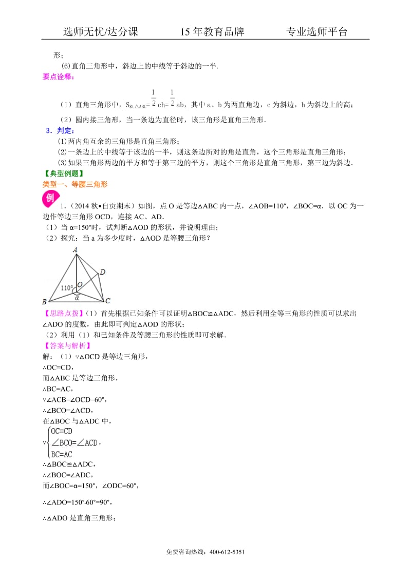 数学中考总复习：特殊三角形--知识讲解（提高）.pdf_第2页