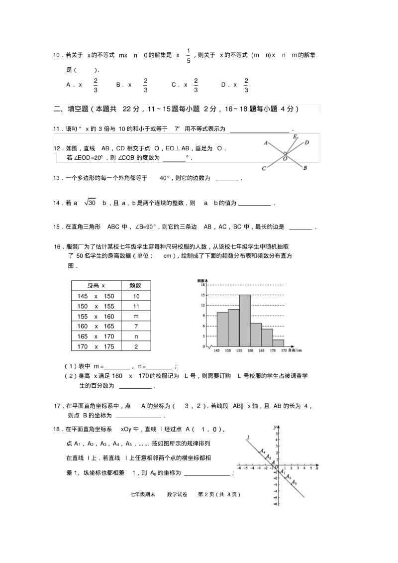 北京西城区2013-2014七年级下学期期末考试数学试题(含附加题及答案).pdf_第2页