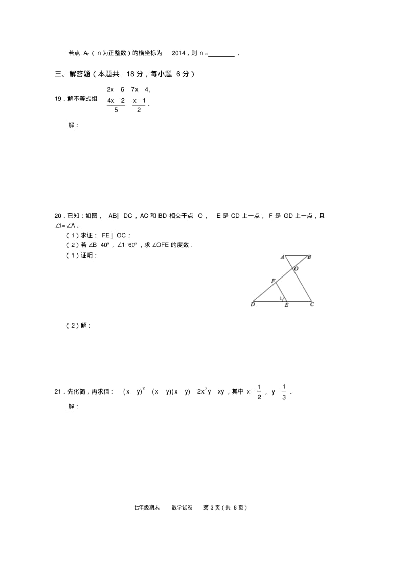 北京西城区2013-2014七年级下学期期末考试数学试题(含附加题及答案).pdf_第3页