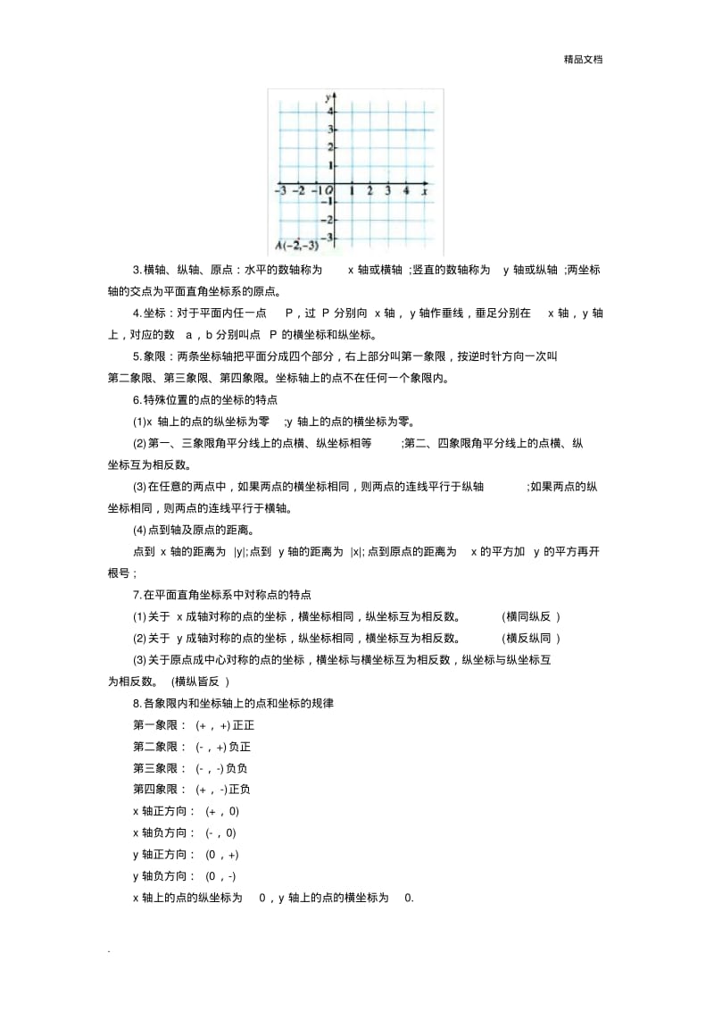 初一数学下册《平面直角坐标系》知识点归纳.pdf_第2页