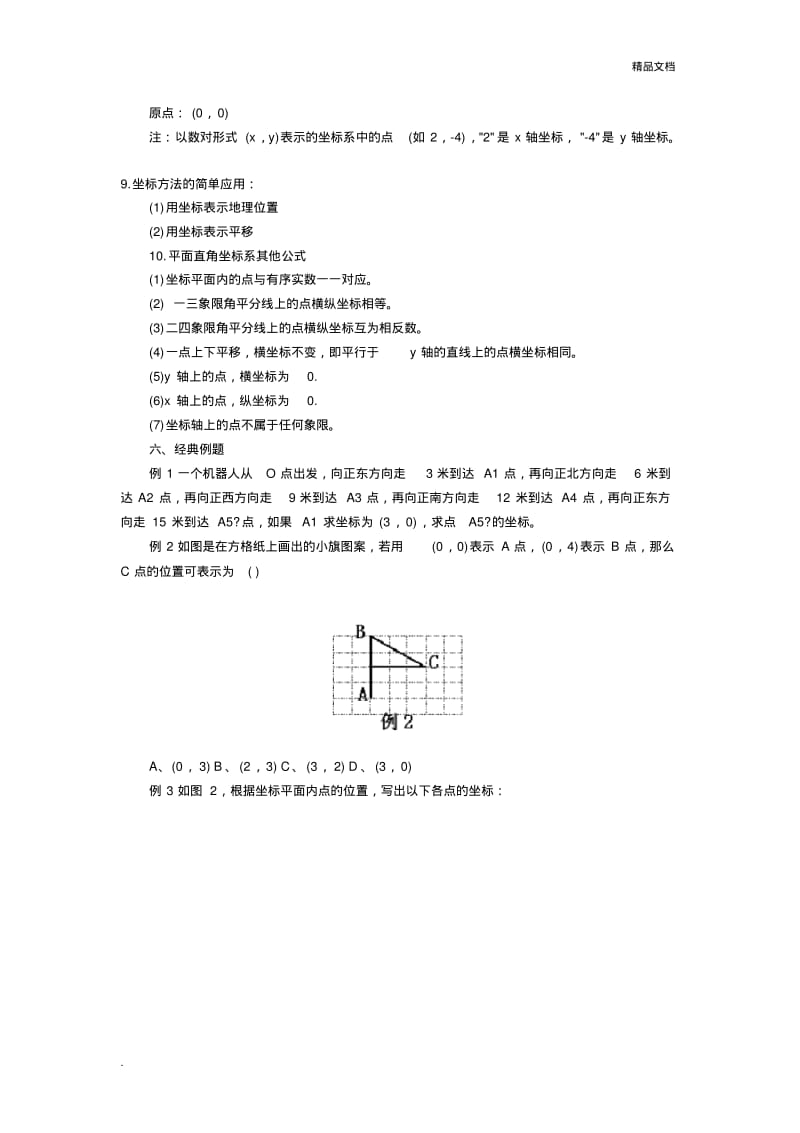 初一数学下册《平面直角坐标系》知识点归纳.pdf_第3页