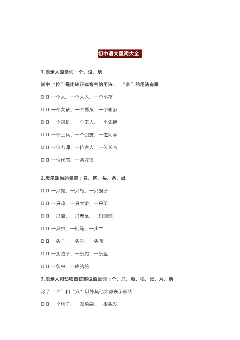 江苏中考语文复习之初中语文量词大全.docx_第1页