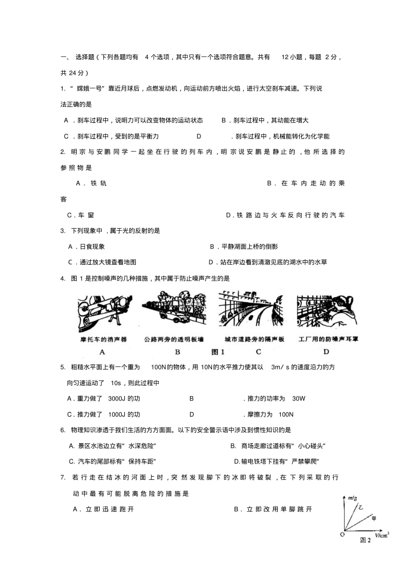 初三物理总复习练习试题及答案chusan.pdf_第1页