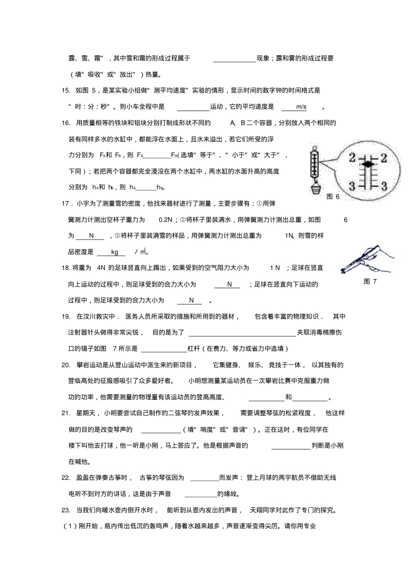 初三物理总复习练习试题及答案chusan.pdf_第3页