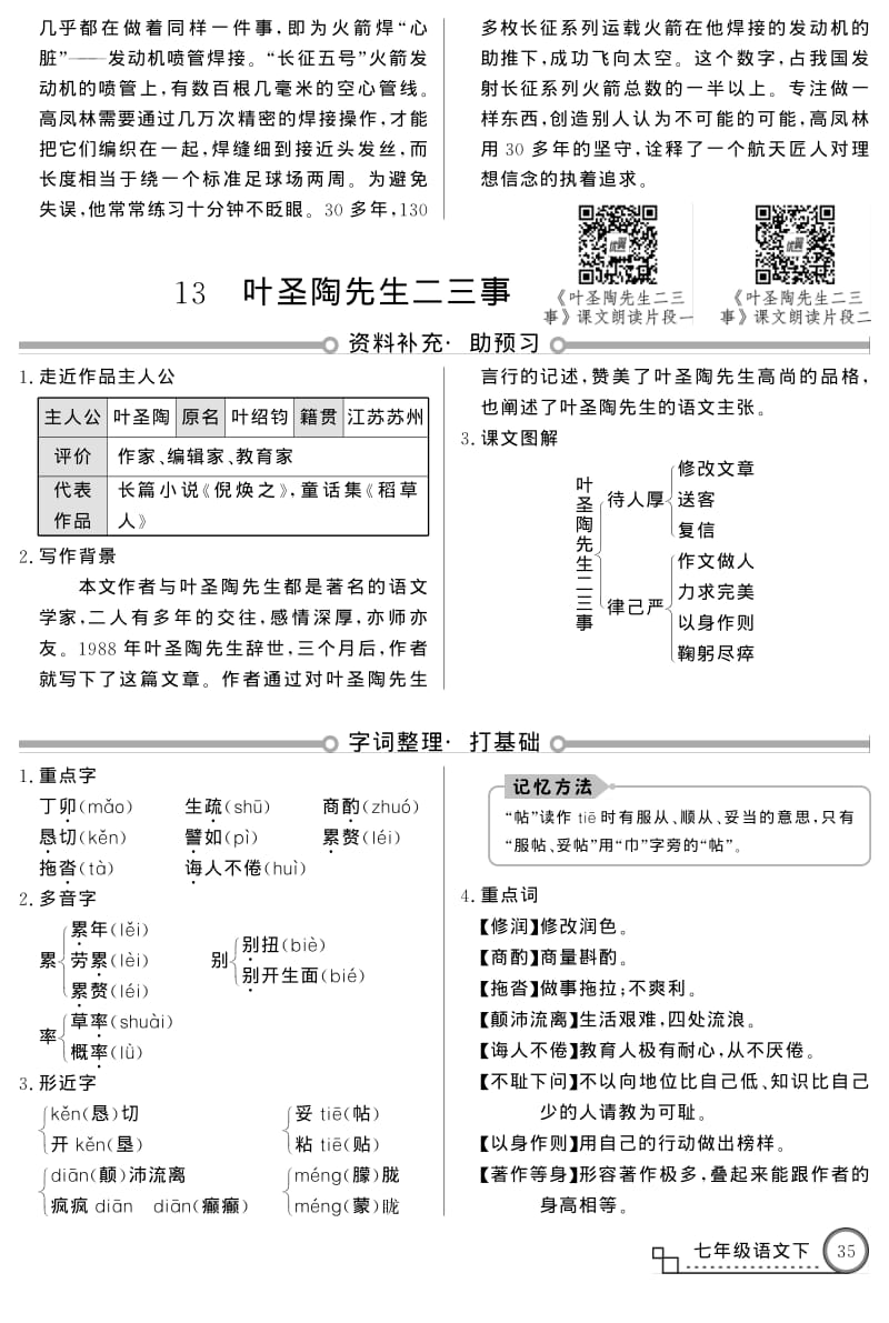 统编版语文七年级下册第三单元12 卖油翁.pdf_第3页