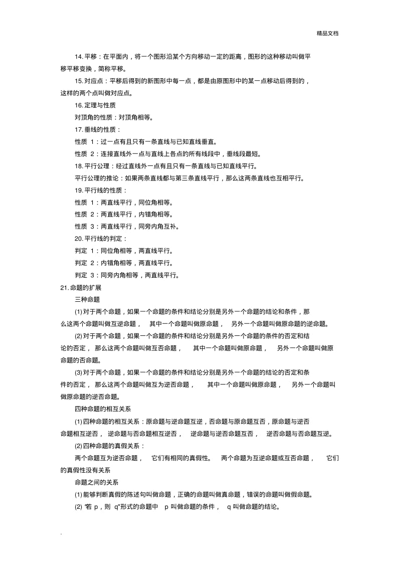 初一数学下册《相交线与平行线》知识点归纳.pdf_第3页