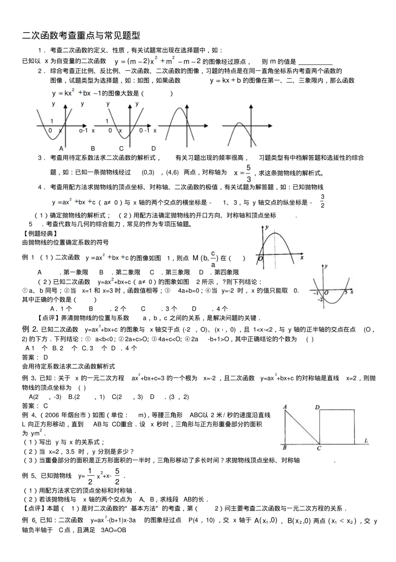 初中二次函数考查重点与常见题型.pdf_第1页