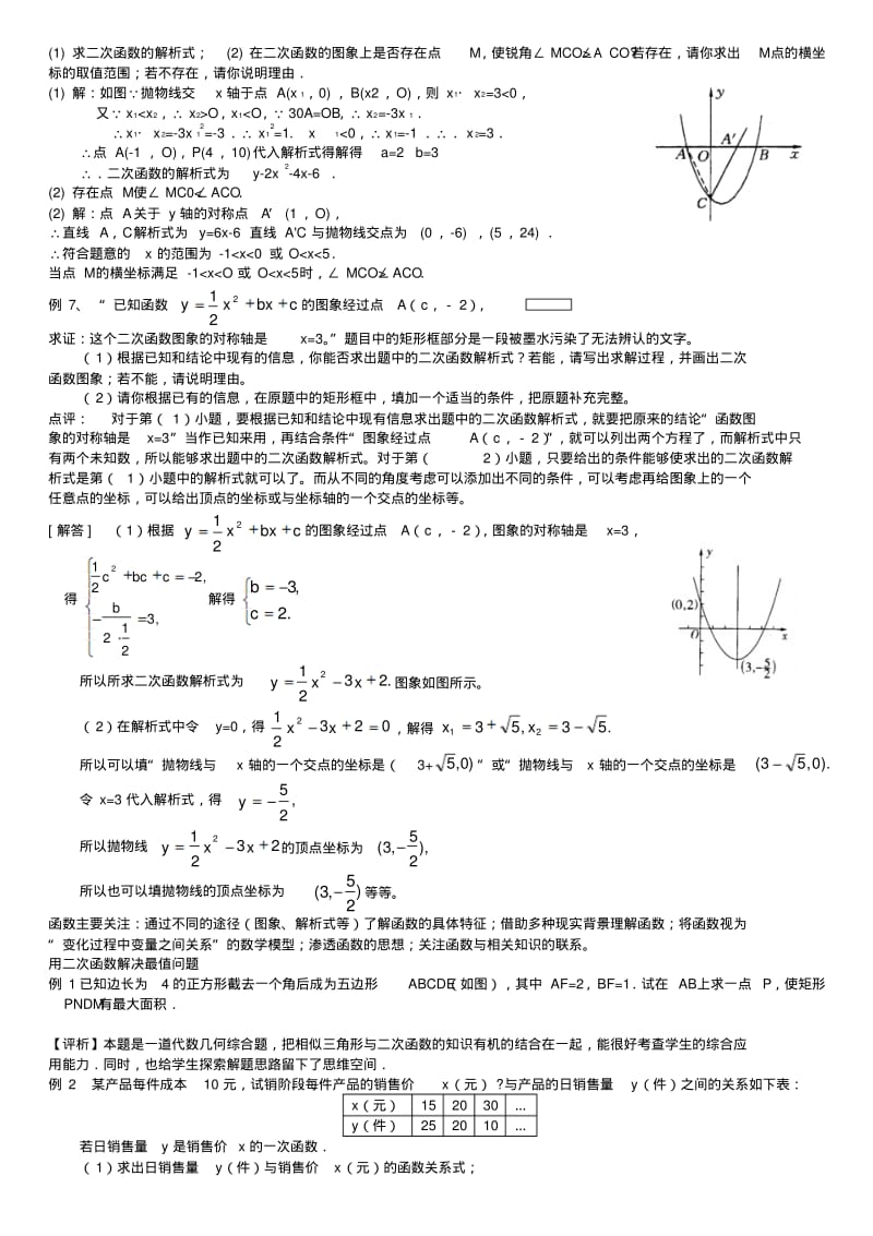 初中二次函数考查重点与常见题型.pdf_第2页