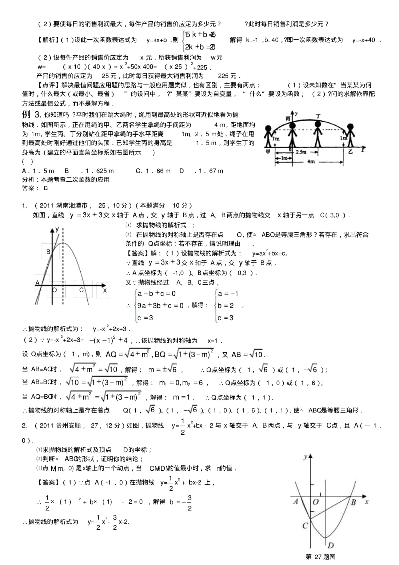 初中二次函数考查重点与常见题型.pdf_第3页