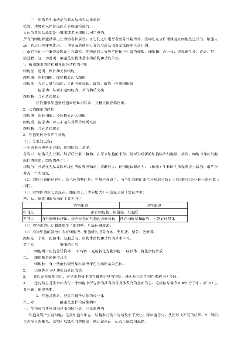 （超详）初中生物知识点归纳汇总.doc_第3页