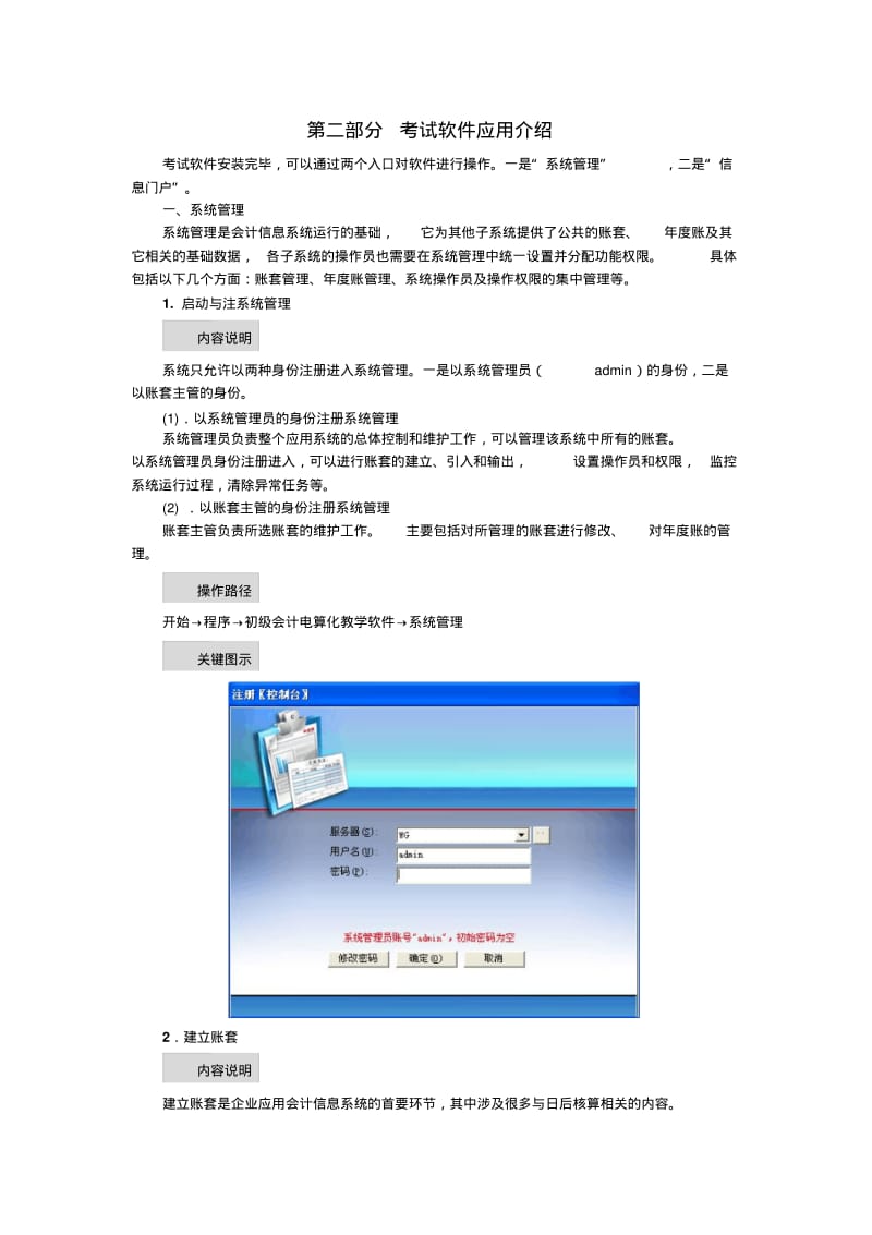 初级会计电算化考试软件使用说明方案.pdf_第3页