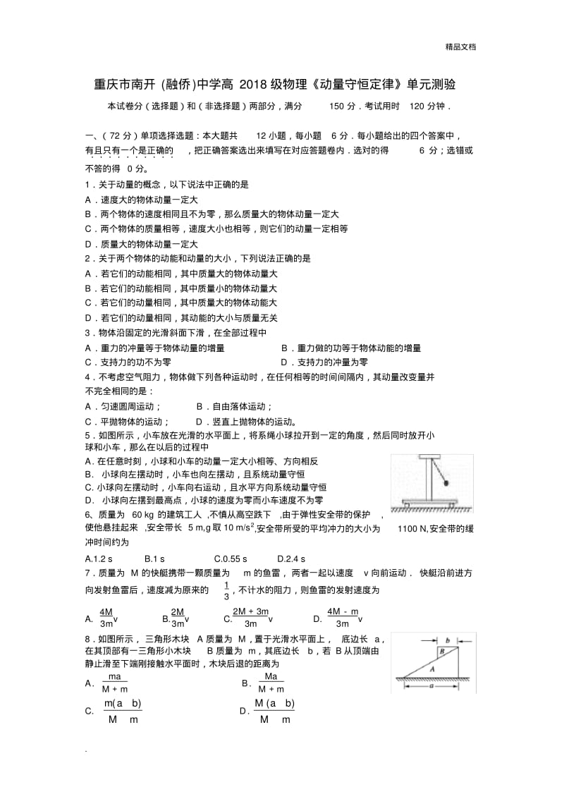 动量单元检测.pdf_第1页