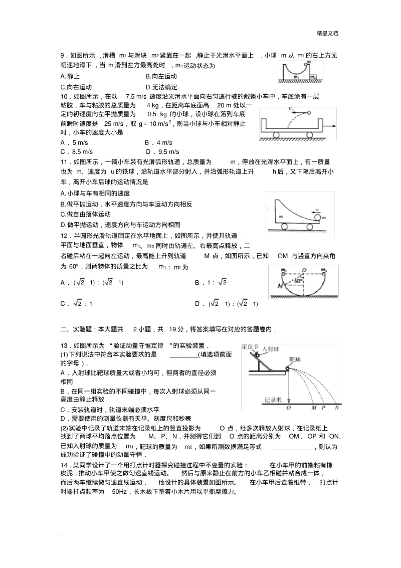 动量单元检测.pdf_第2页