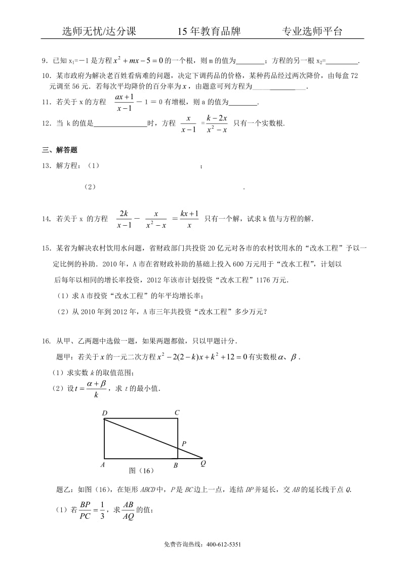 数学中考总复习：一元二次方程、分式方程的解法及应用--巩固练习（提高）.pdf_第2页