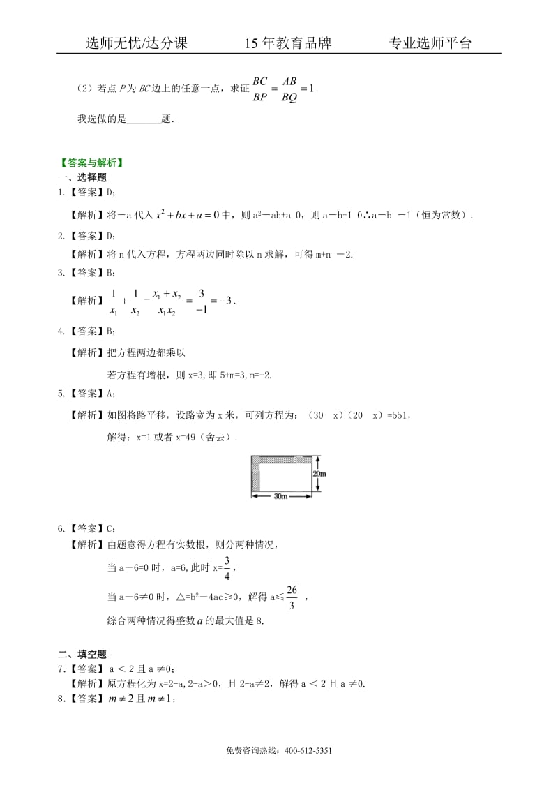 数学中考总复习：一元二次方程、分式方程的解法及应用--巩固练习（提高）.pdf_第3页