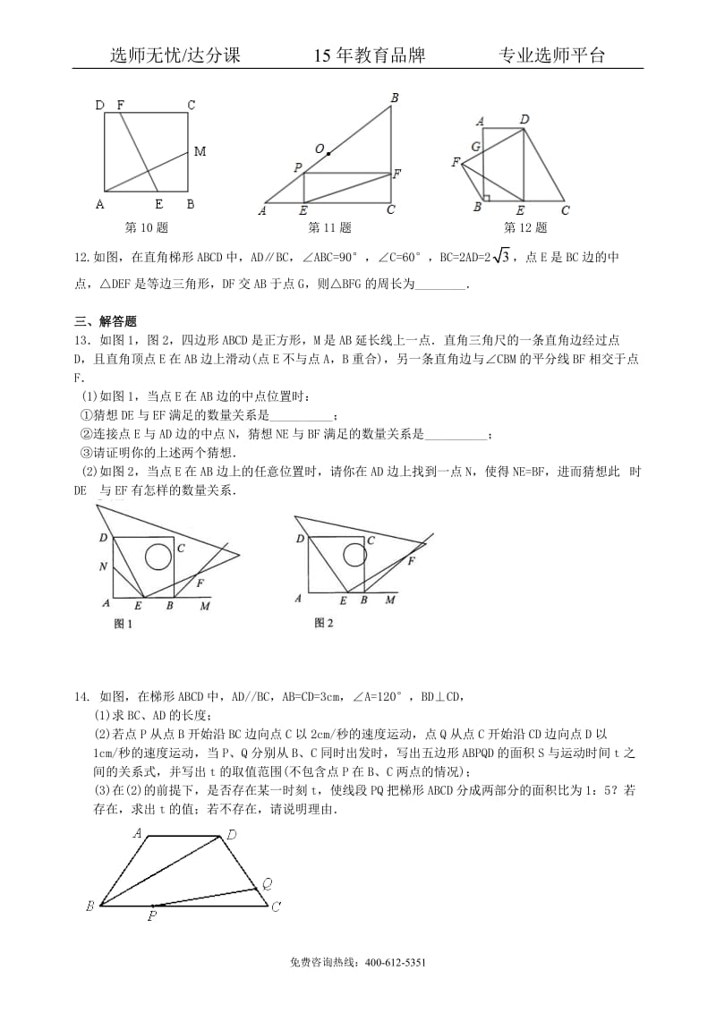 数学中考总复习：特殊的四边形--巩固练习（基础）.pdf_第3页