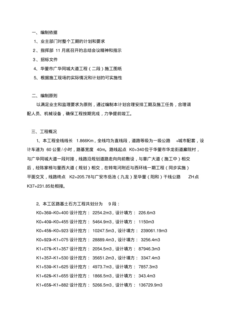 华蓥市广华同城大道工程(二段)倒排工期计划.pdf_第2页