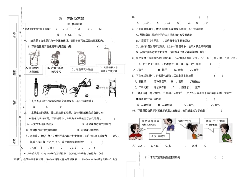 初三化学上学期期末试题鲁教版模板.pdf_第1页