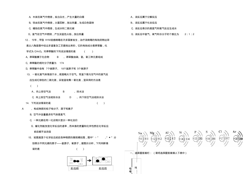 初三化学上学期期末试题鲁教版模板.pdf_第2页