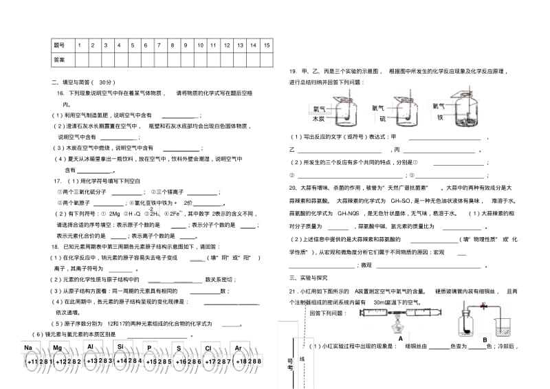 初三化学上学期期末试题鲁教版模板.pdf_第3页