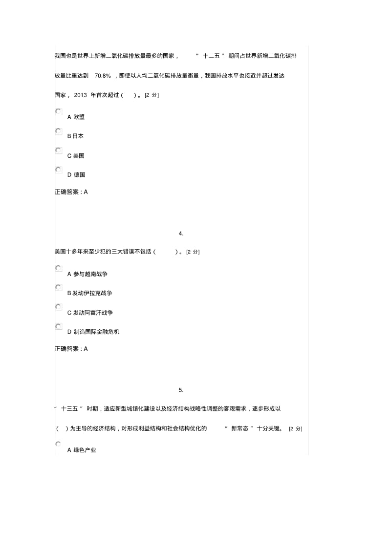 十三五规划总体思路的解读考试100分.pdf_第2页