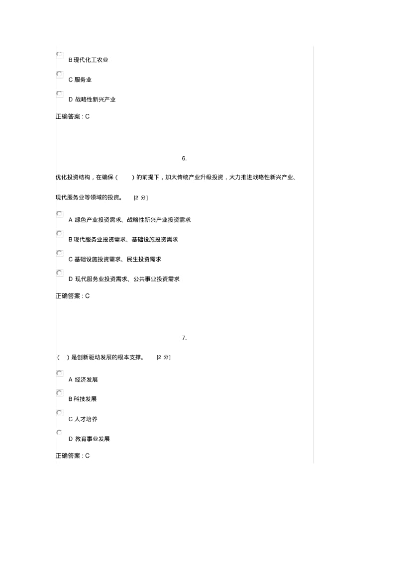 十三五规划总体思路的解读考试100分.pdf_第3页